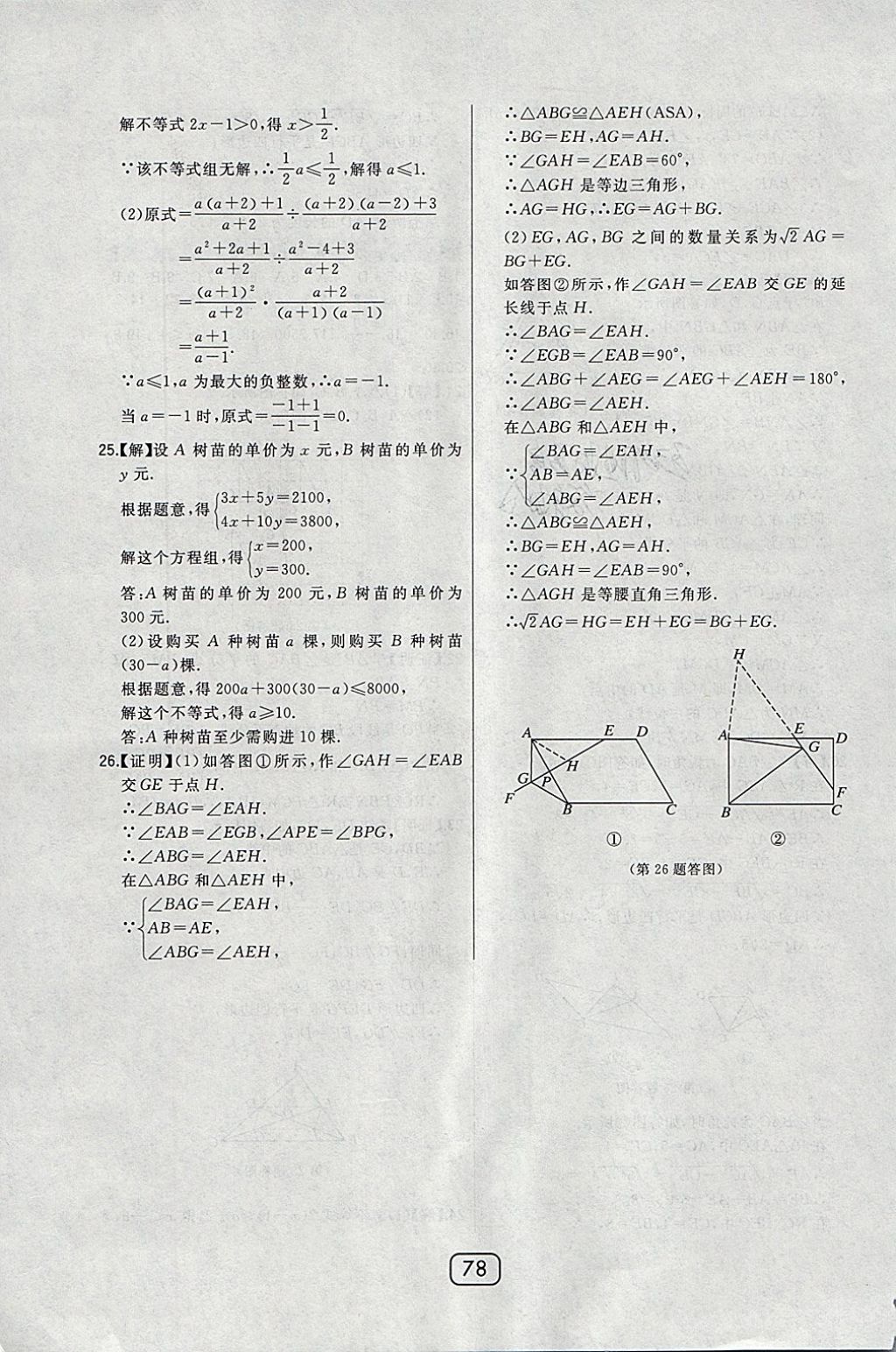 2018年北大绿卡八年级数学下册北师大版 参考答案第50页