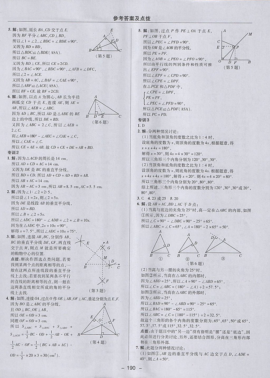 2018年綜合應(yīng)用創(chuàng)新題典中點(diǎn)七年級(jí)數(shù)學(xué)下冊(cè)北師大版 參考答案第38頁(yè)