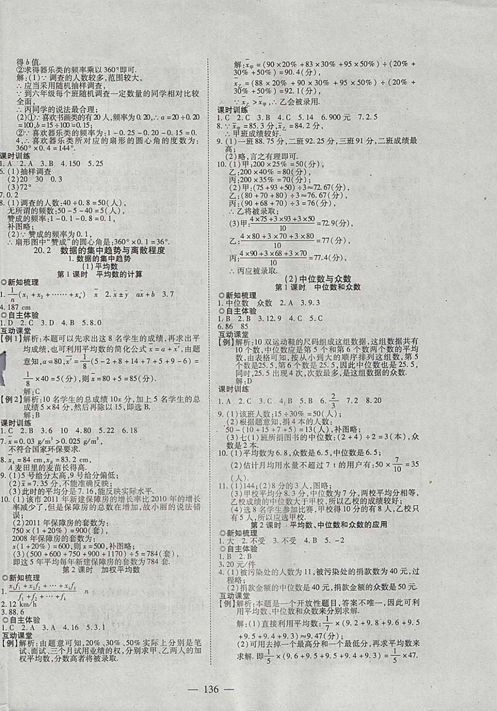 2018年有效课堂课时导学案八年级数学下册沪科版 参考答案第16页