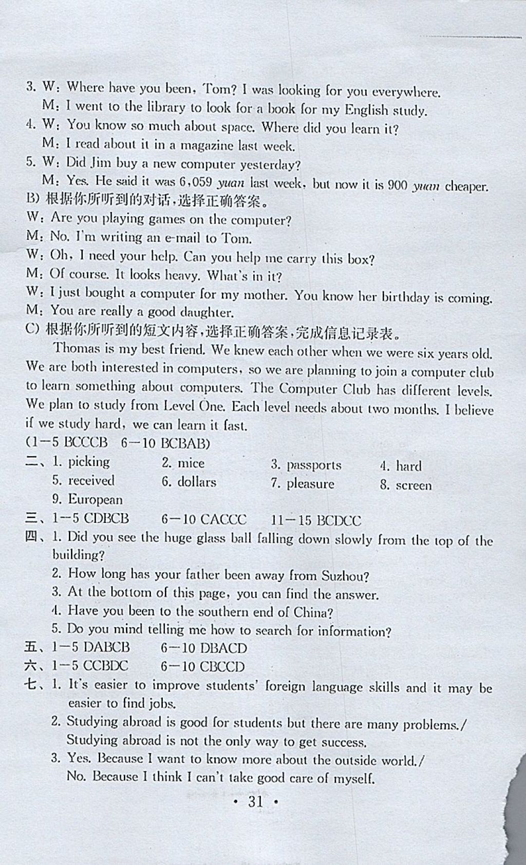 2018年綜合素質(zhì)學(xué)英語隨堂反饋八年級下冊蘇州地區(qū)版 參考答案第30頁