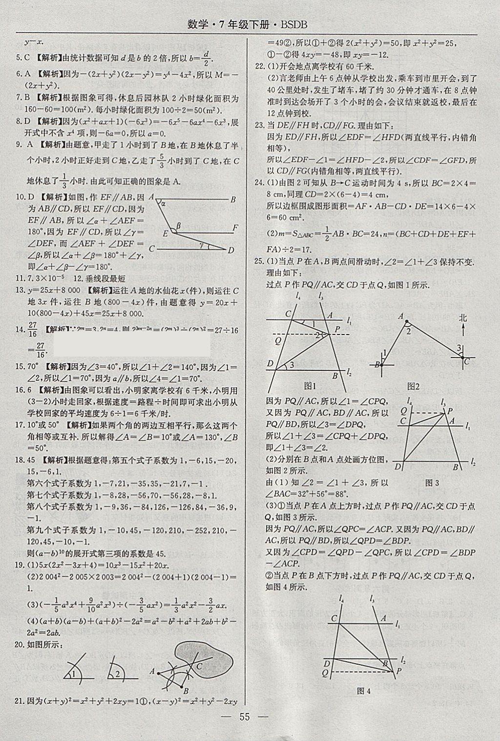 2018年高效通教材精析精練七年級(jí)數(shù)學(xué)下冊(cè)北師大版 參考答案第23頁(yè)