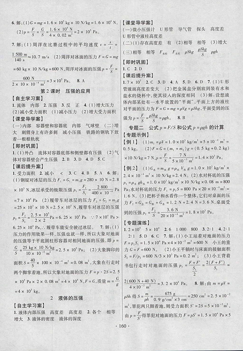 2018年課堂導(dǎo)練1加5八年級(jí)物理下冊教科版 參考答案第4頁