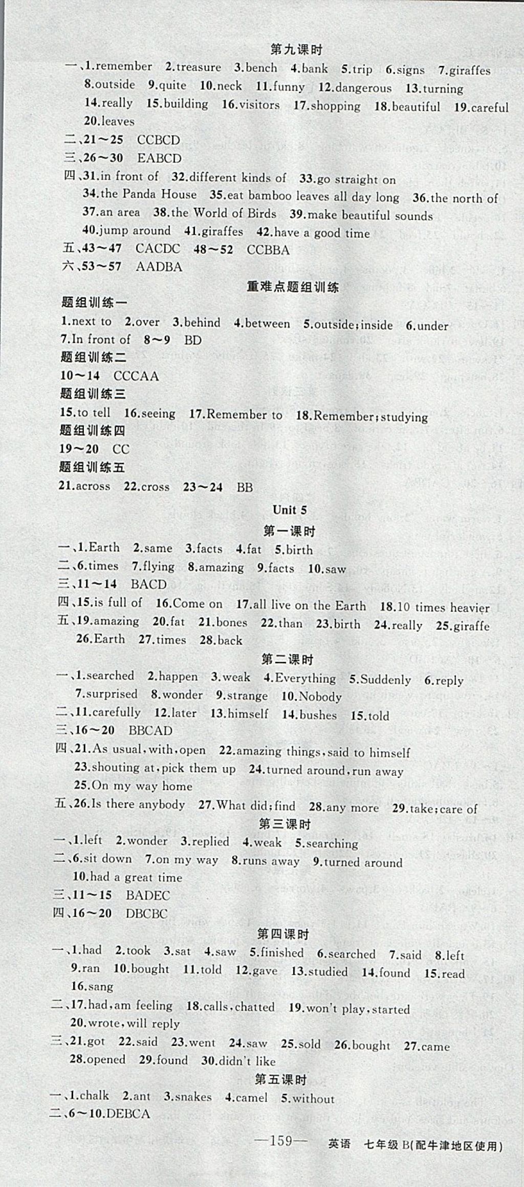 2018年黃岡金牌之路練闖考七年級英語下冊牛津版 參考答案第7頁