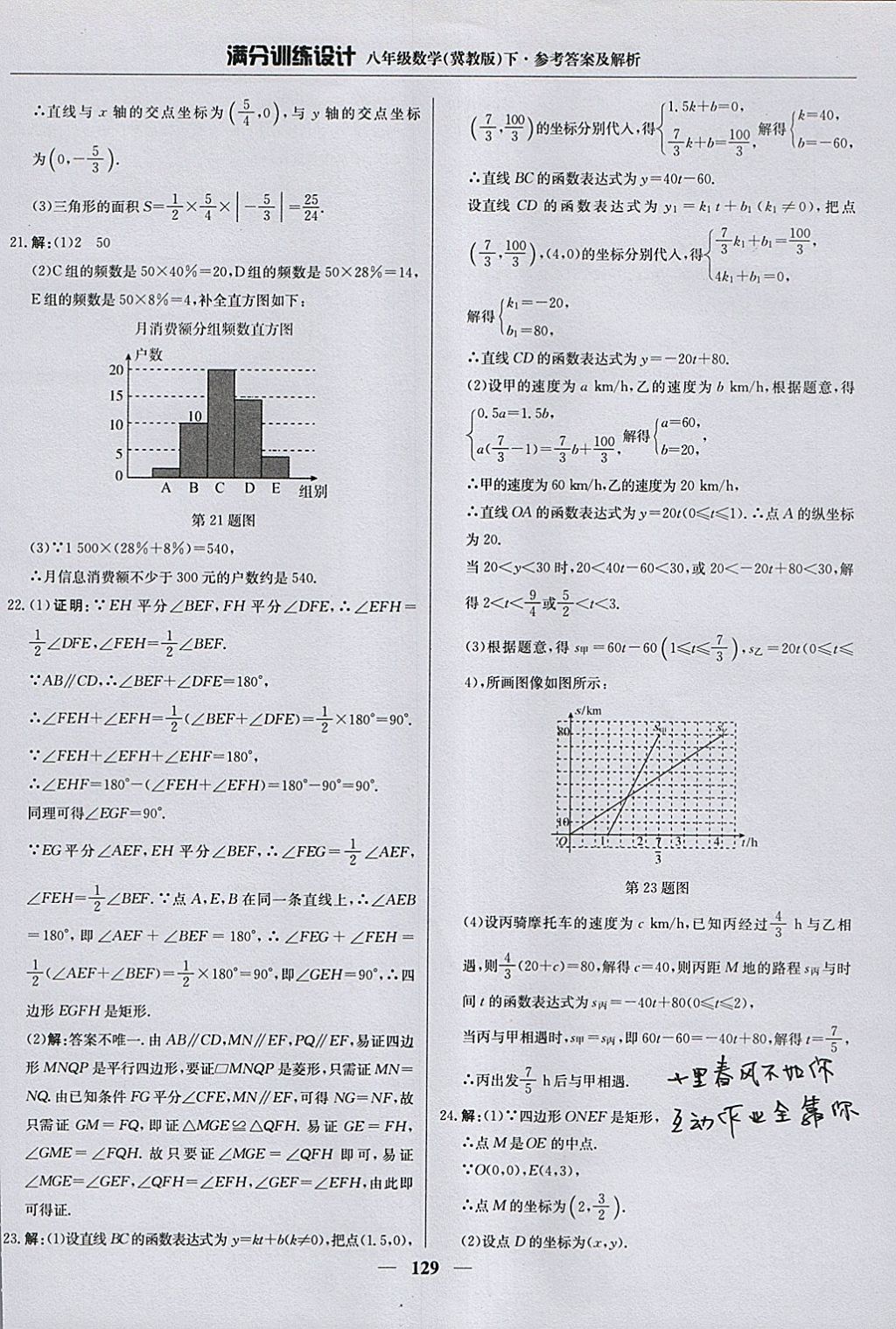 2018年滿分訓練設(shè)計八年級數(shù)學下冊冀教版 參考答案第34頁