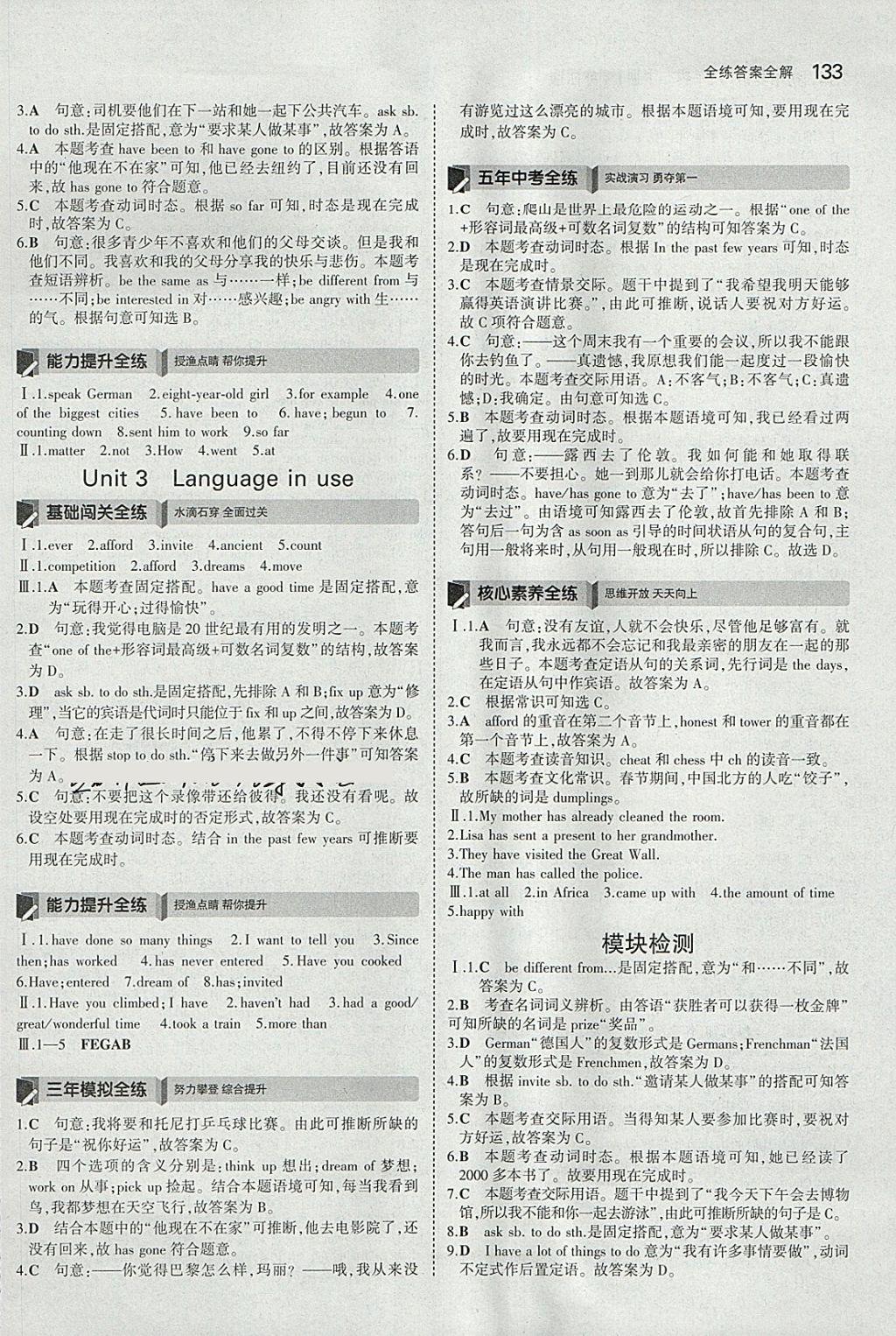 2018年5年中考3年模擬初中英語(yǔ)八年級(jí)下冊(cè)外研版 參考答案第4頁(yè)