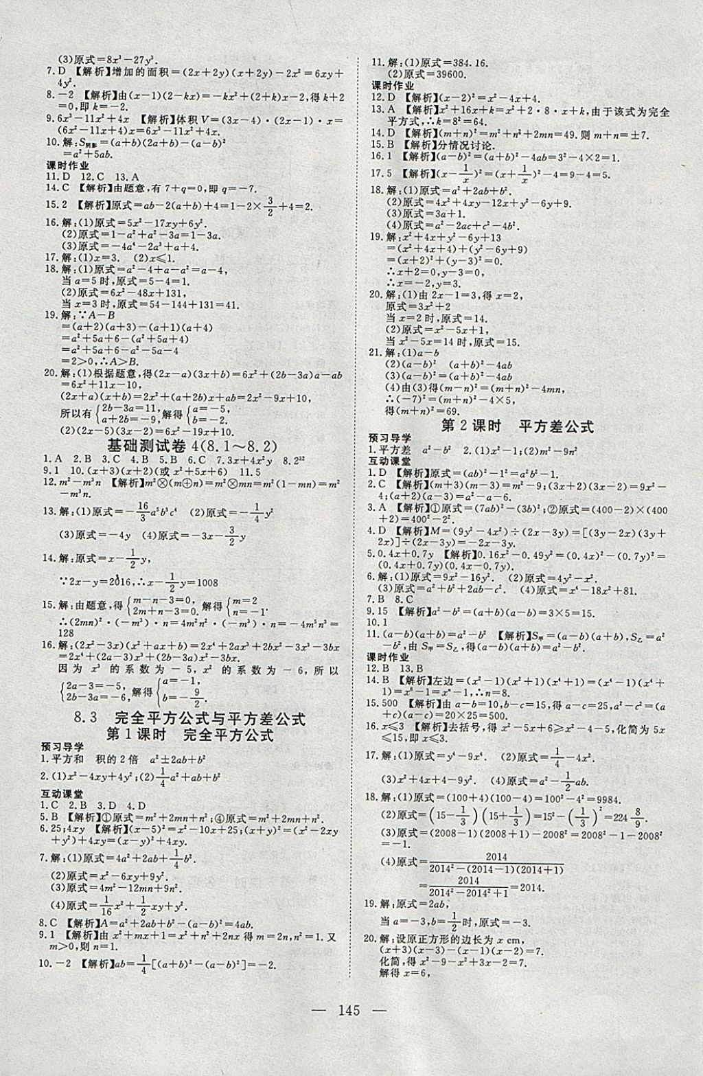 2018年351高效课堂导学案七年级数学下册沪科版 参考答案第9页