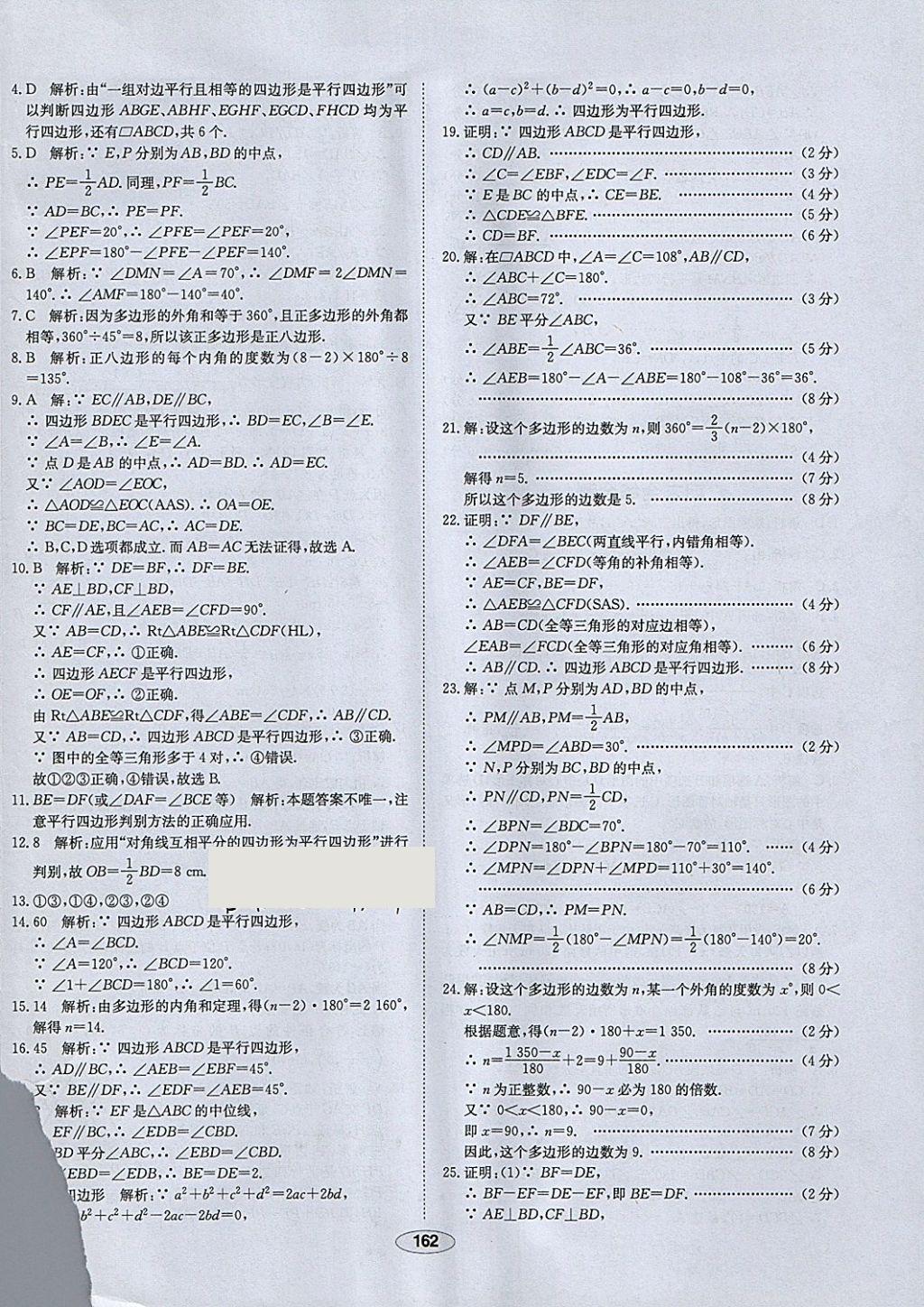 2018年中新教材全練八年級數(shù)學(xué)下冊北師大版 參考答案第54頁