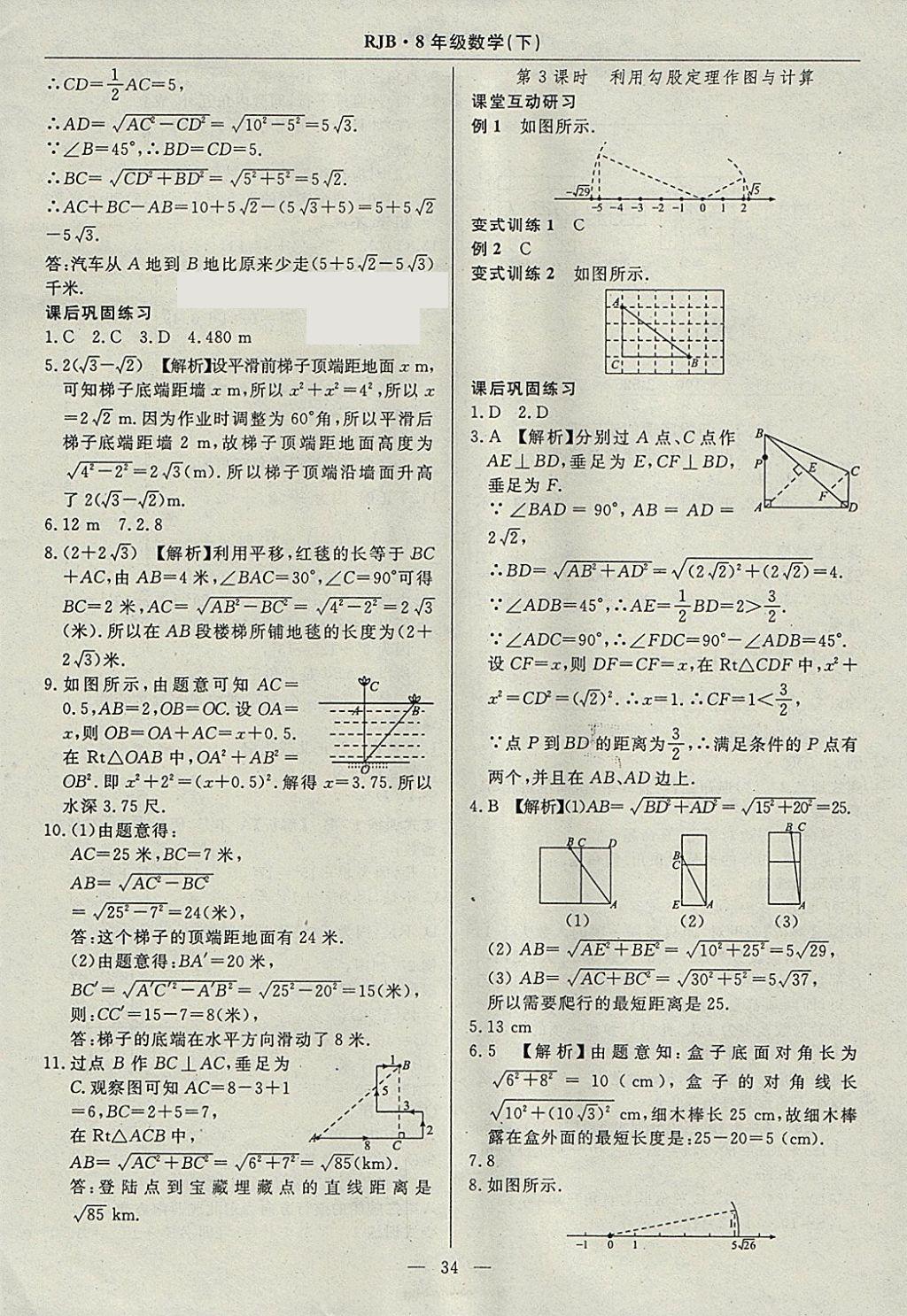 2018年高效通教材精析精練八年級(jí)數(shù)學(xué)下冊(cè)人教版 參考答案第6頁(yè)