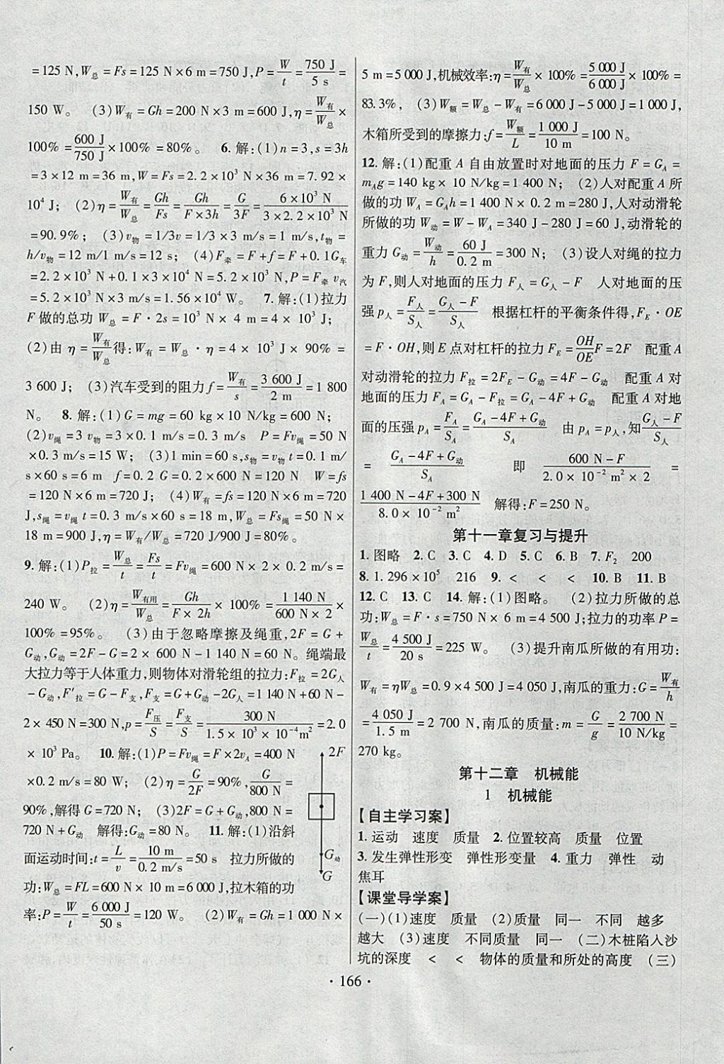 2018年課堂導(dǎo)練1加5八年級(jí)物理下冊(cè)教科版 參考答案第10頁