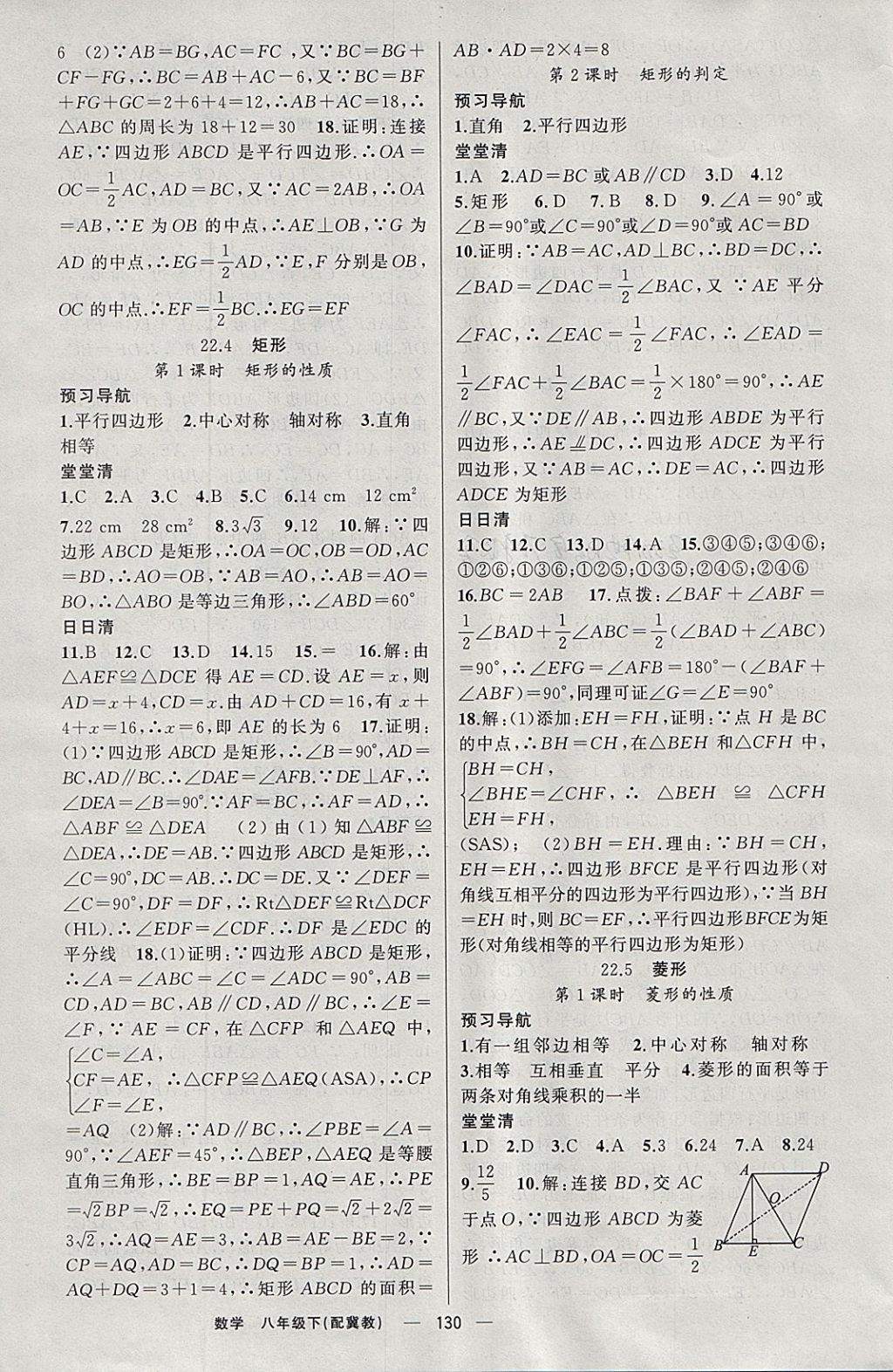 2018年四清導(dǎo)航八年級數(shù)學(xué)下冊冀教版 參考答案第11頁