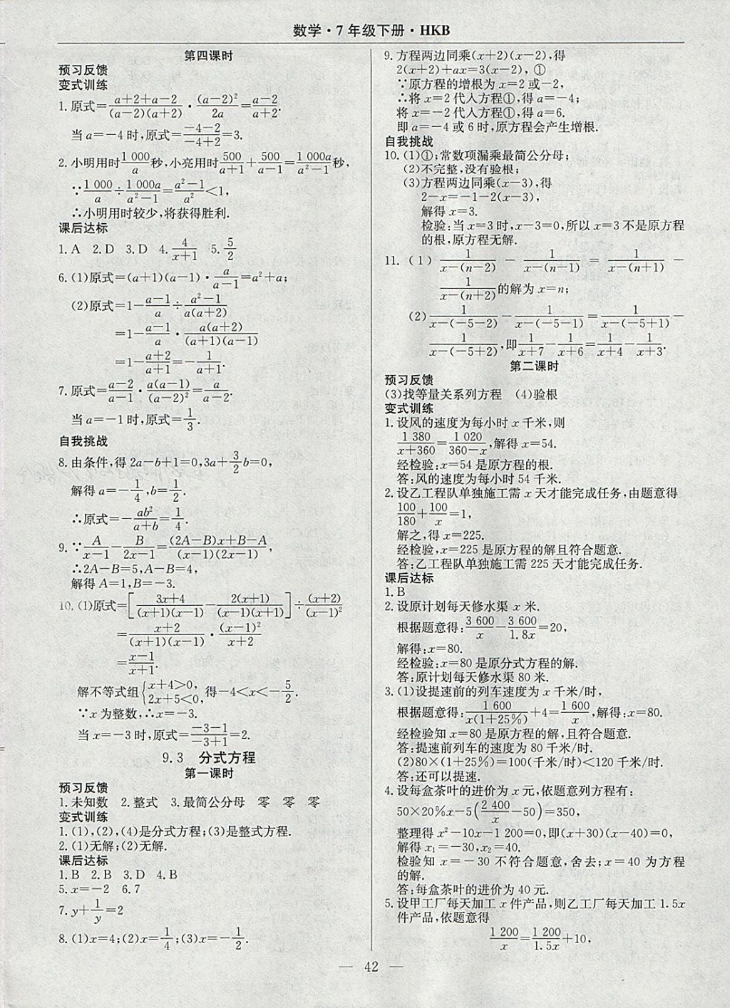 2018年高效通教材精析精練七年級數(shù)學下冊滬科版 參考答案第10頁