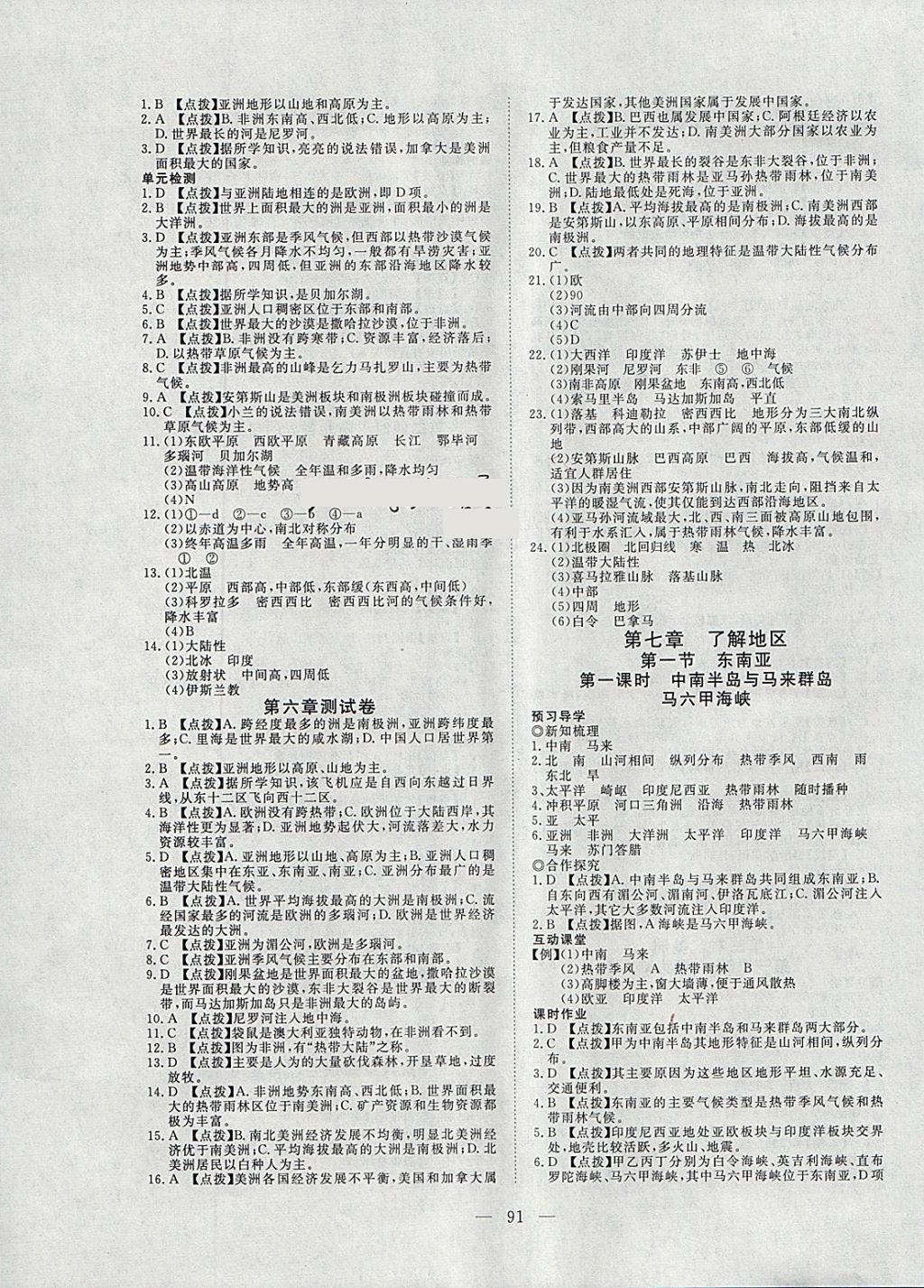 2018年351高效課堂導(dǎo)學(xué)案七年級(jí)地理下冊(cè)湘教版 參考答案第3頁(yè)