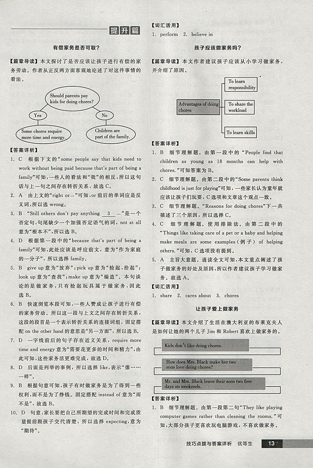 2018年全品優(yōu)等生完形填空加閱讀理解八年級(jí)英語下冊人教版 參考答案第13頁