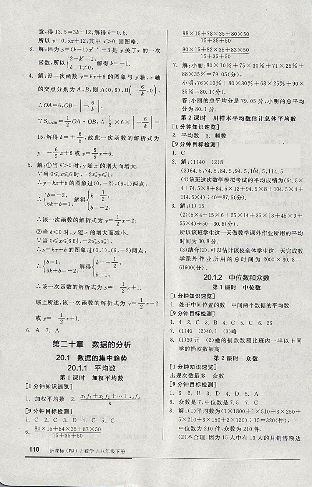 2018年全品基础小练习八年级数学下册人教版 参考答案第10页