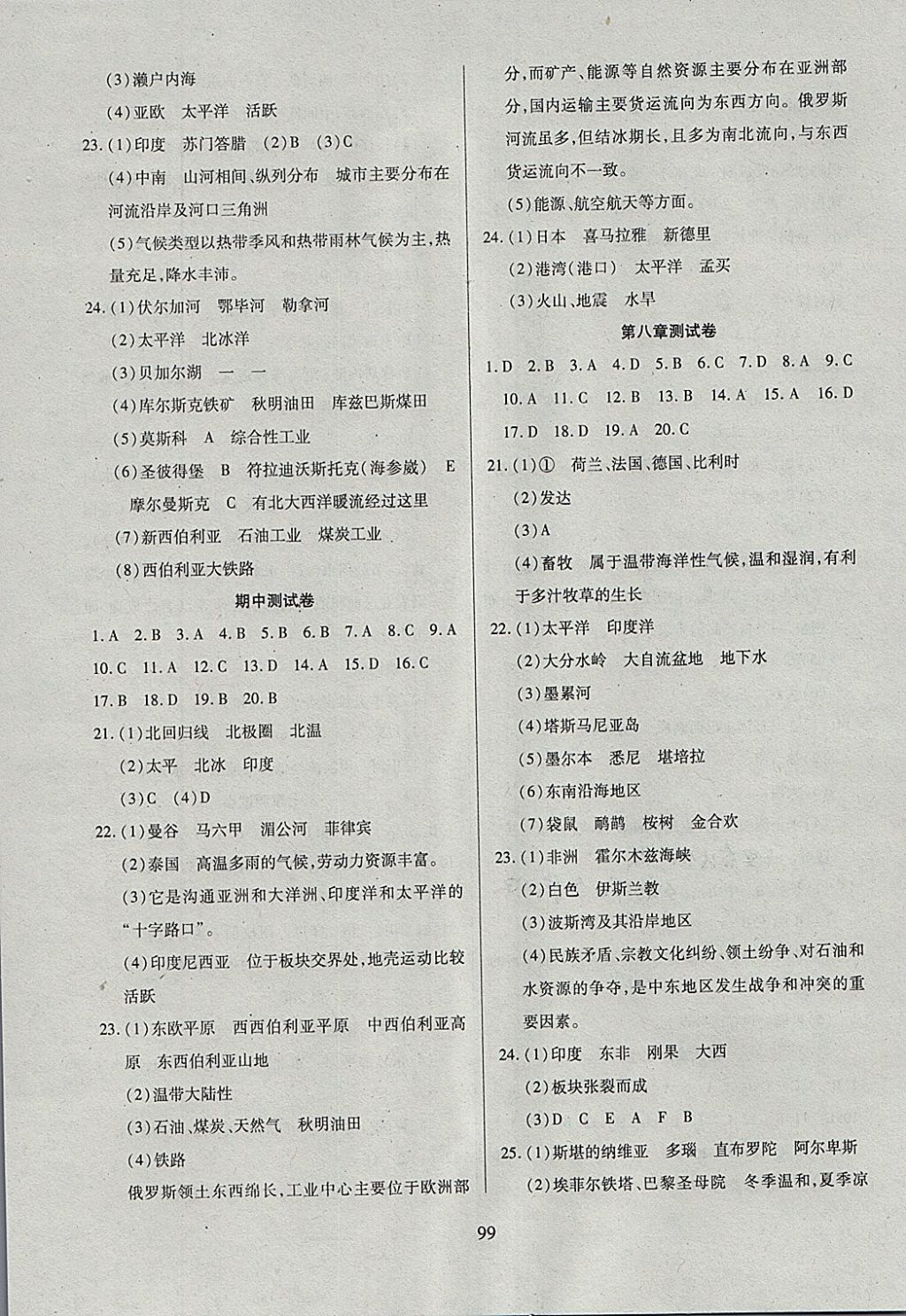 2018年有效课堂课时导学案七年级地理下册 参考答案第15页