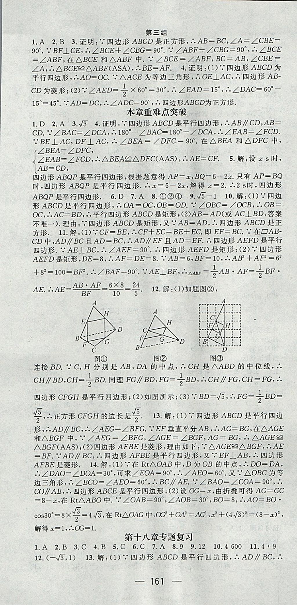 2018年精英新課堂八年級(jí)數(shù)學(xué)下冊(cè)人教版 參考答案第13頁(yè)