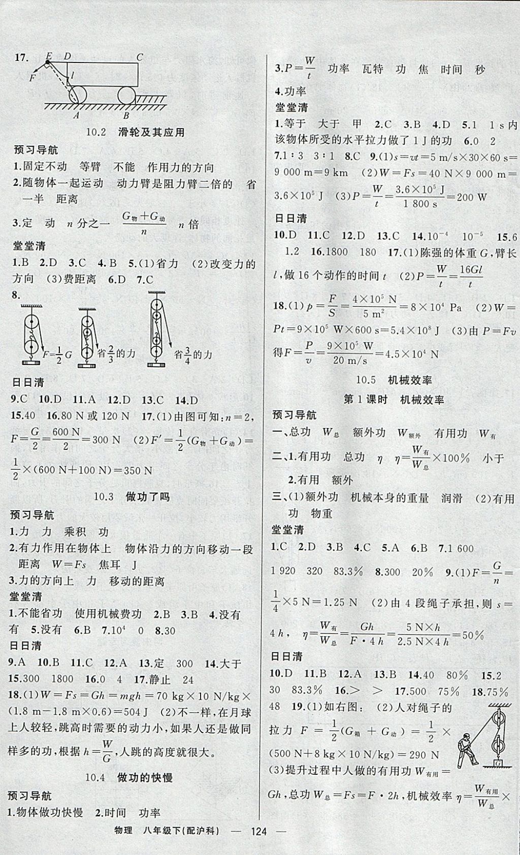 2018年四清導(dǎo)航八年級(jí)物理下冊(cè)滬科版 參考答案第5頁(yè)