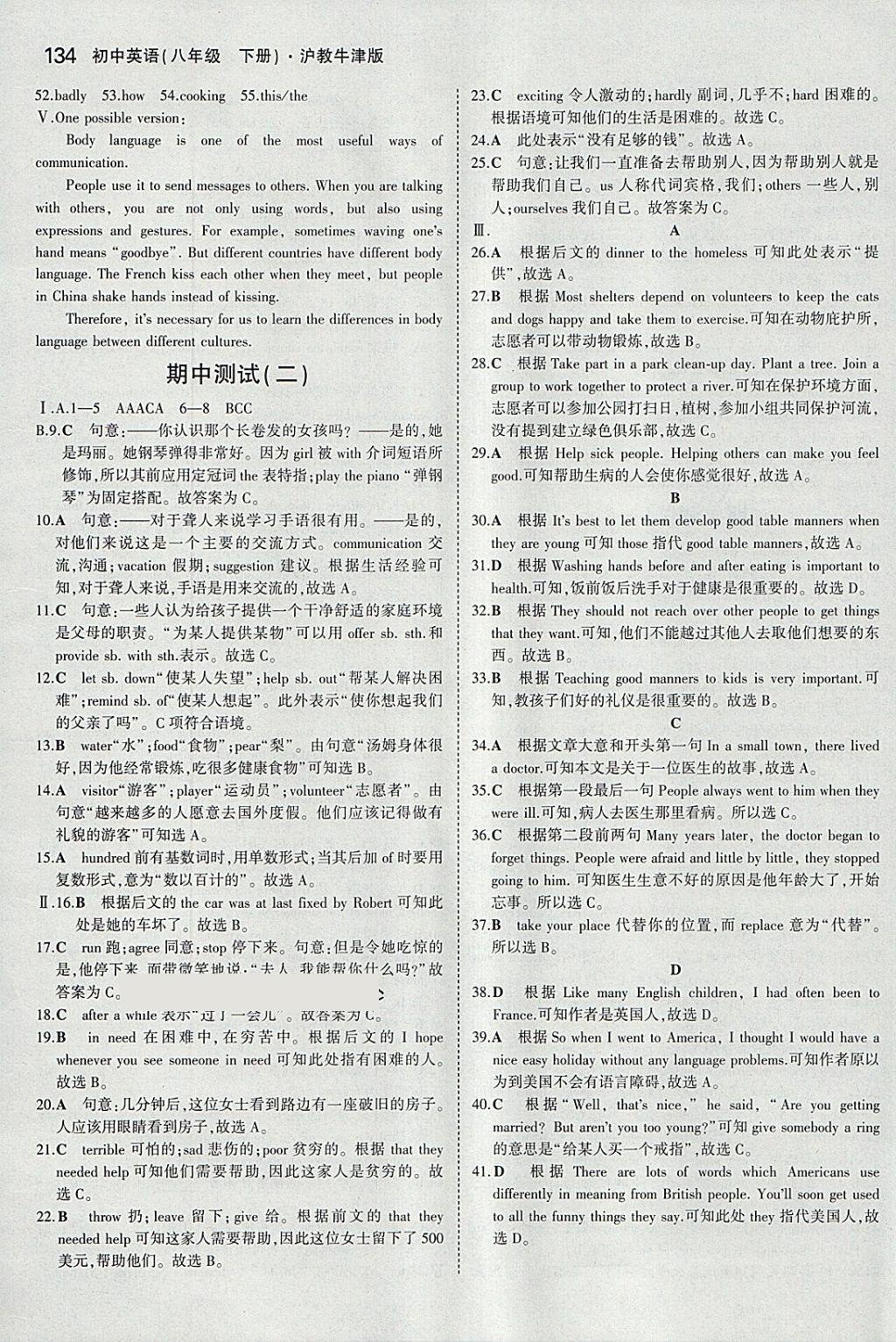 2018年5年中考3年模拟初中英语八年级下册沪教牛津版 参考答案第17页