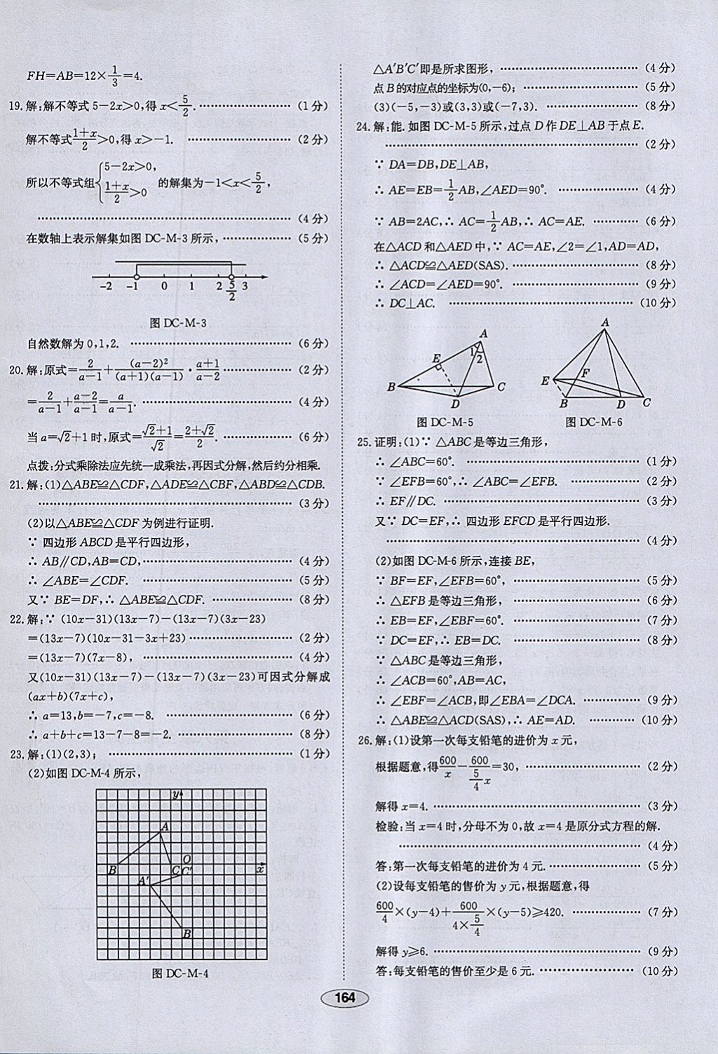 2018年中新教材全練八年級數(shù)學下冊北師大版 參考答案第56頁