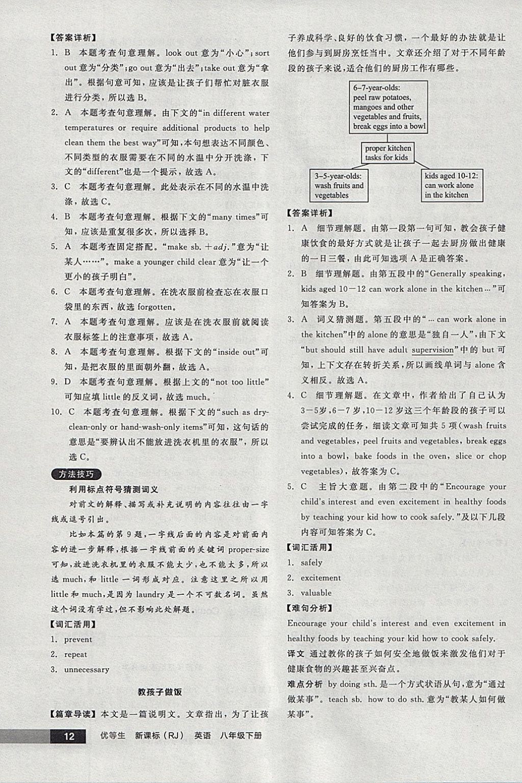 2018年全品优等生完形填空加阅读理解八年级英语下册人教版 参考答案第12页