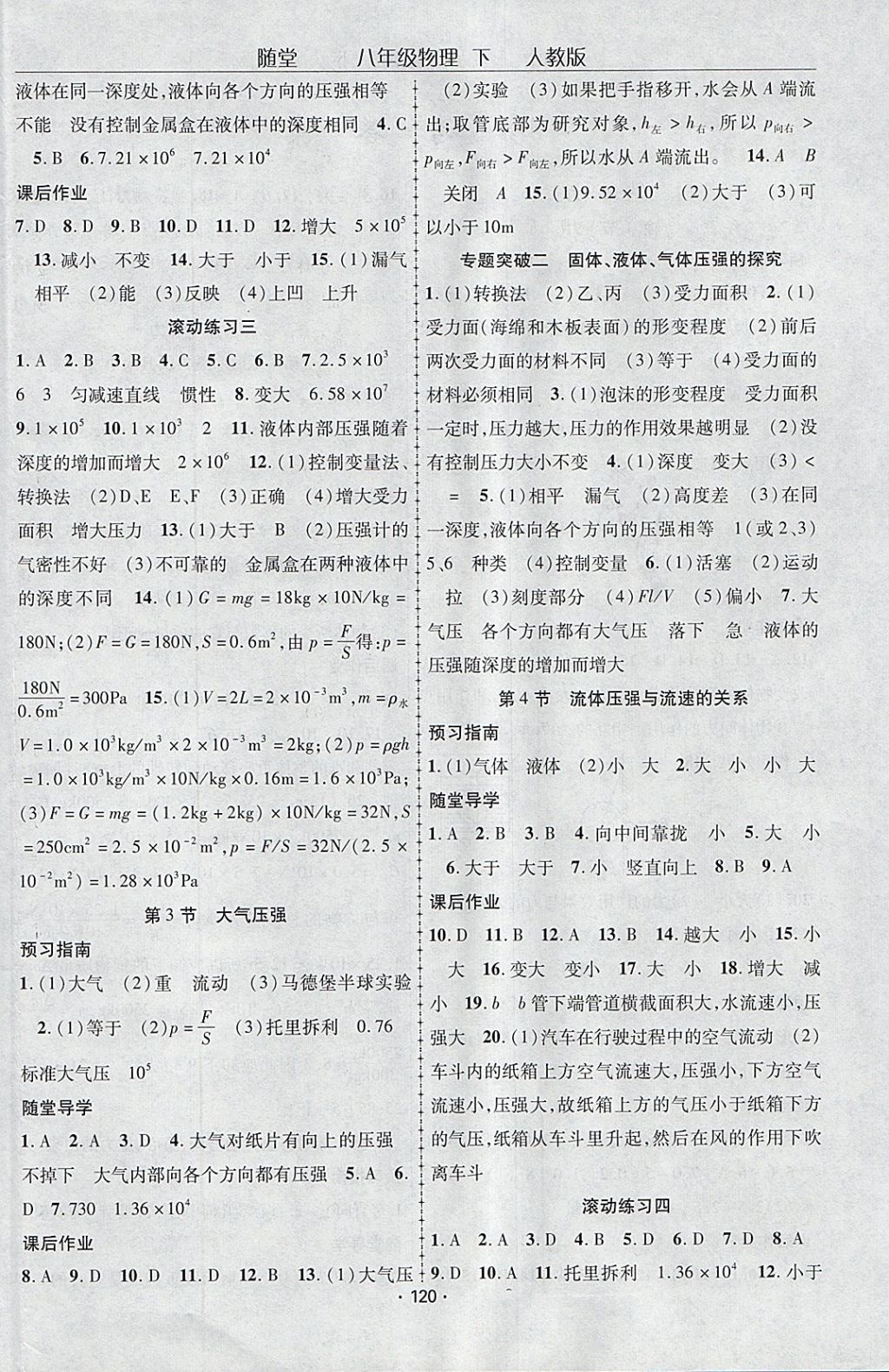 2018年随堂1加1导练八年级物理下册人教版 参考答案第4页