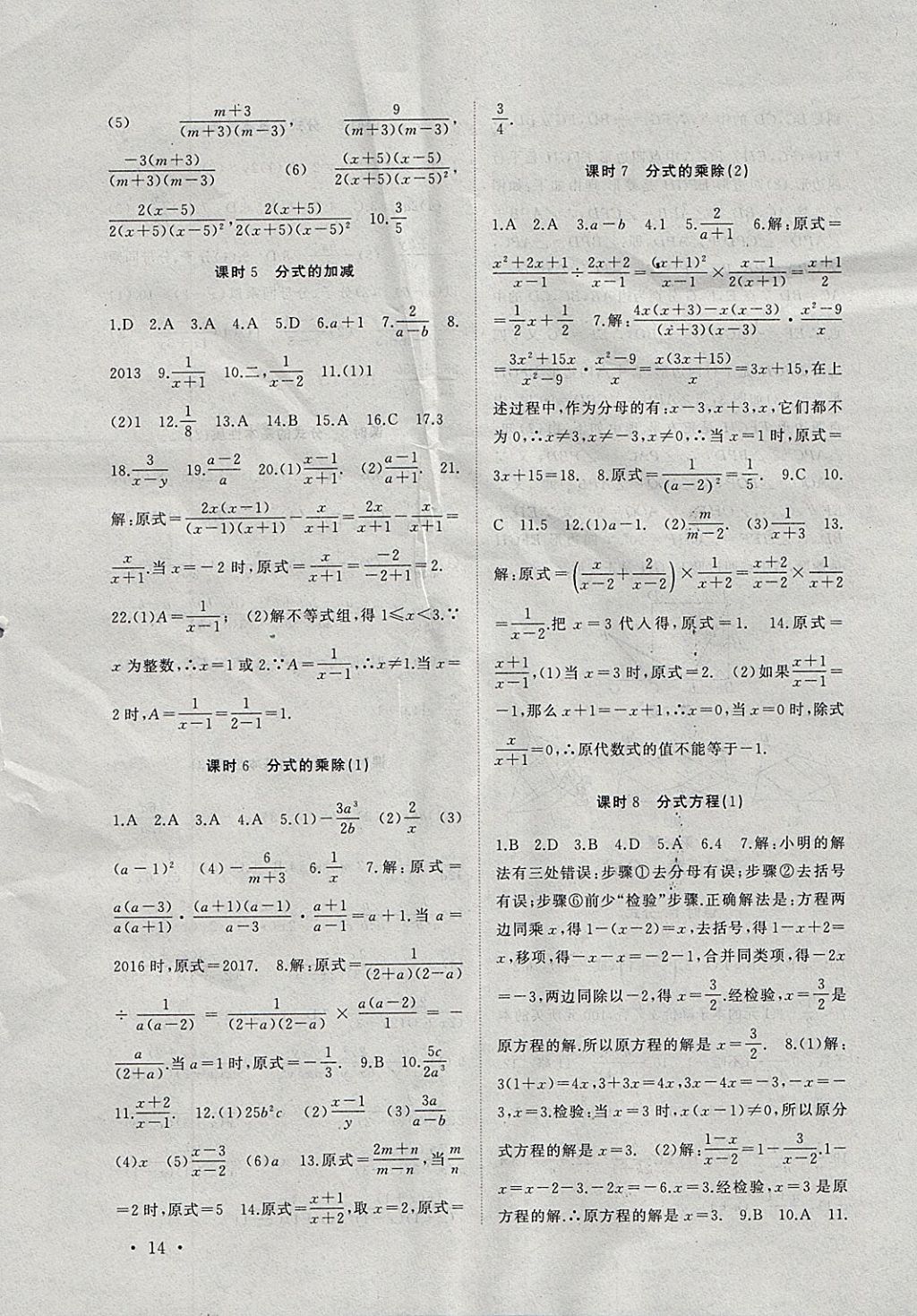 2018年高效精练八年级数学下册江苏版 参考答案第14页