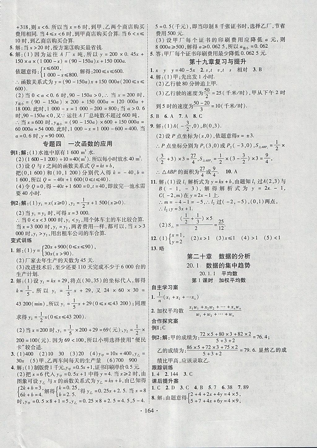 2018年課堂導(dǎo)練1加5八年級(jí)數(shù)學(xué)下冊(cè)人教版 參考答案第12頁(yè)