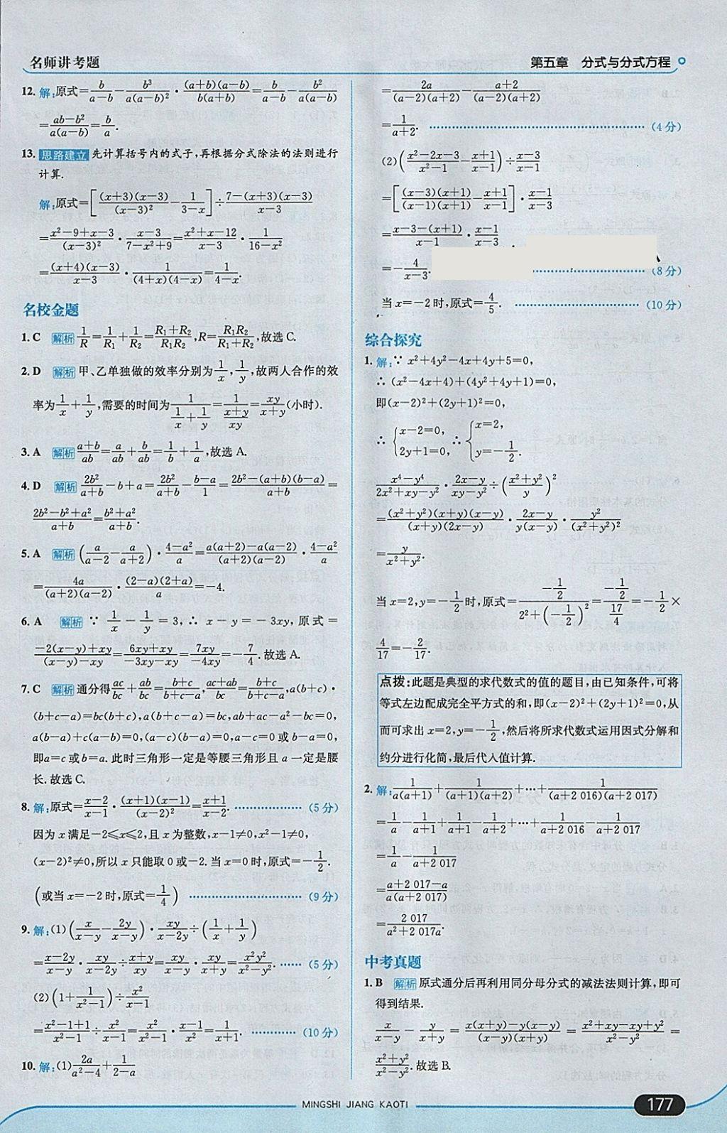 2018年走向中考考場八年級數(shù)學(xué)下冊北師大版 參考答案第35頁