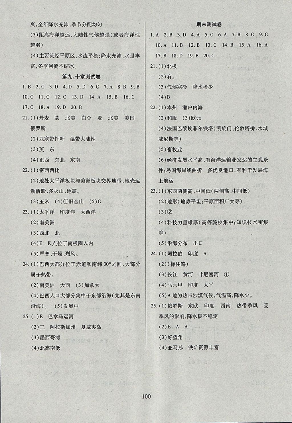 2018年有效课堂课时导学案七年级地理下册 参考答案第16页