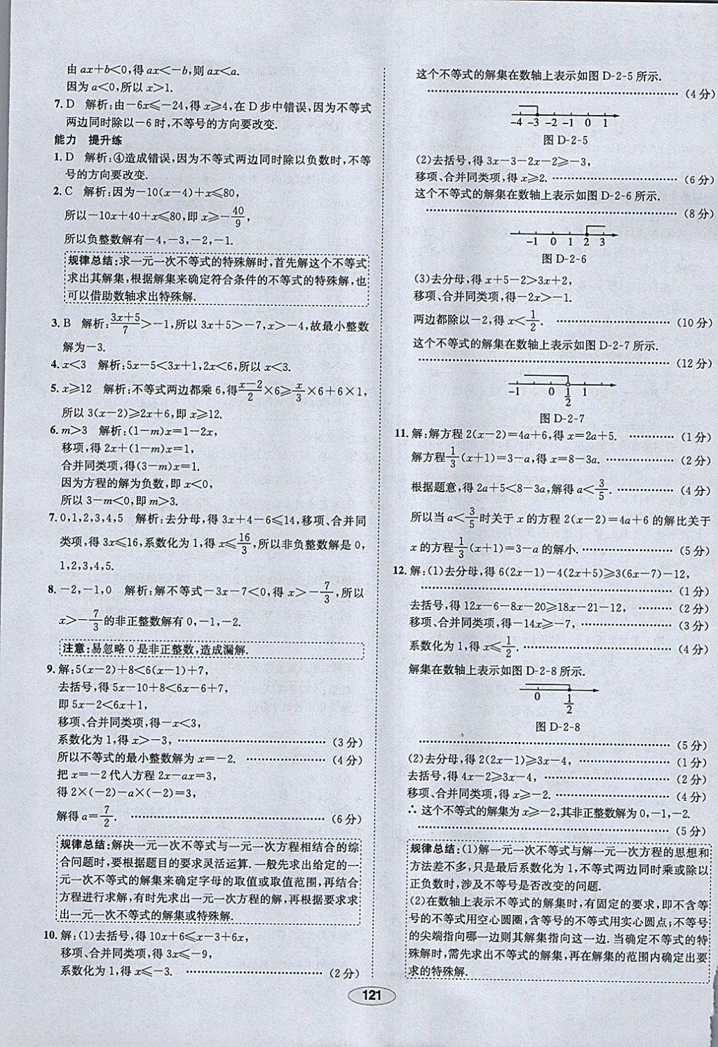 2018年中新教材全練八年級數(shù)學(xué)下冊北師大版 參考答案第13頁