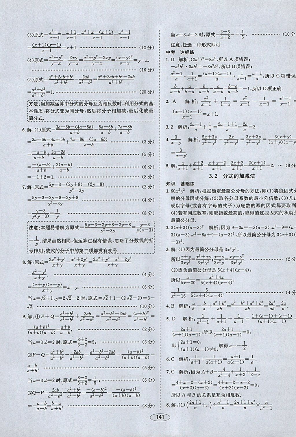 2018年中新教材全練八年級(jí)數(shù)學(xué)下冊(cè)北師大版 參考答案第33頁(yè)