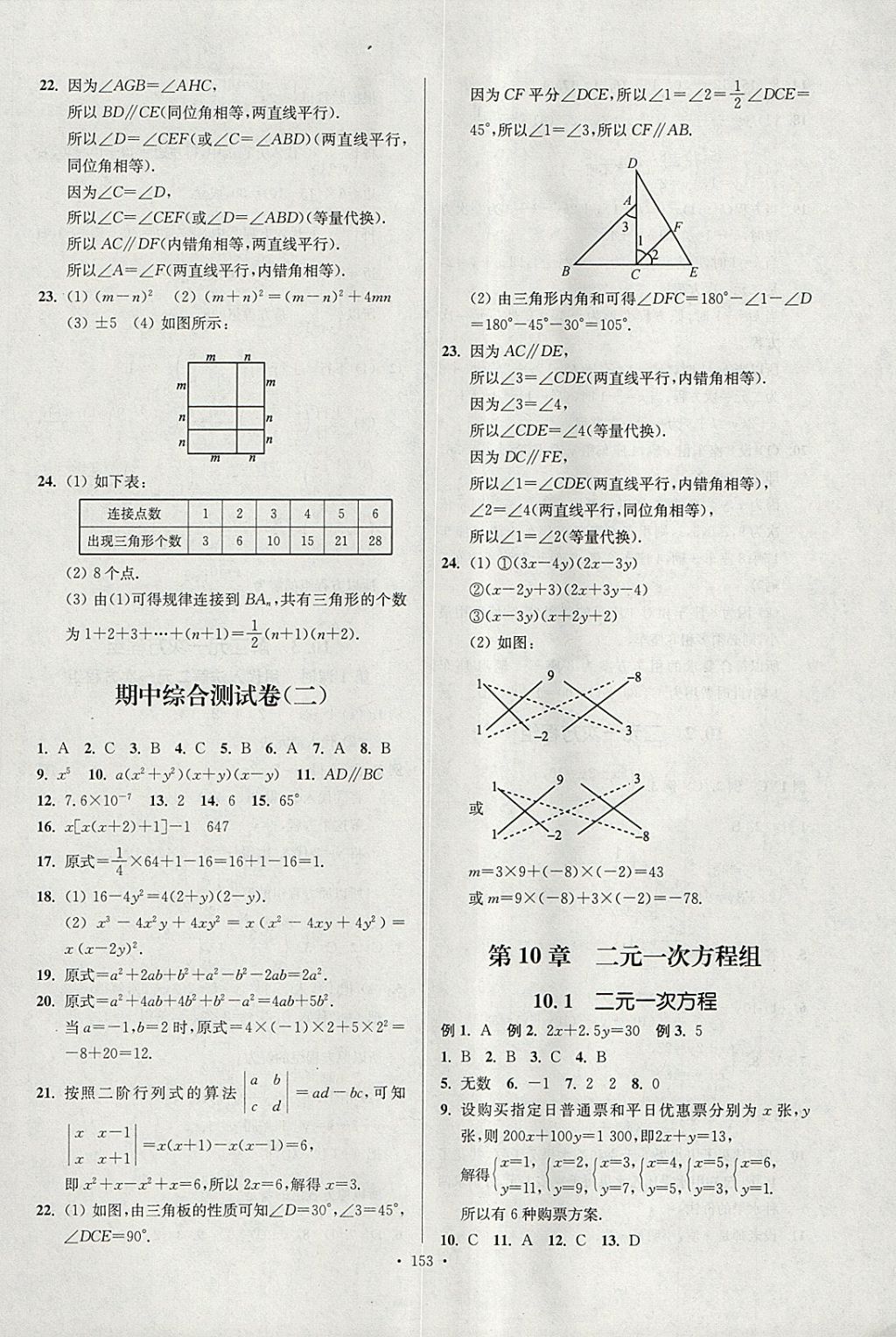 2018年南通小题课时作业本七年级数学下册江苏版 参考答案第13页