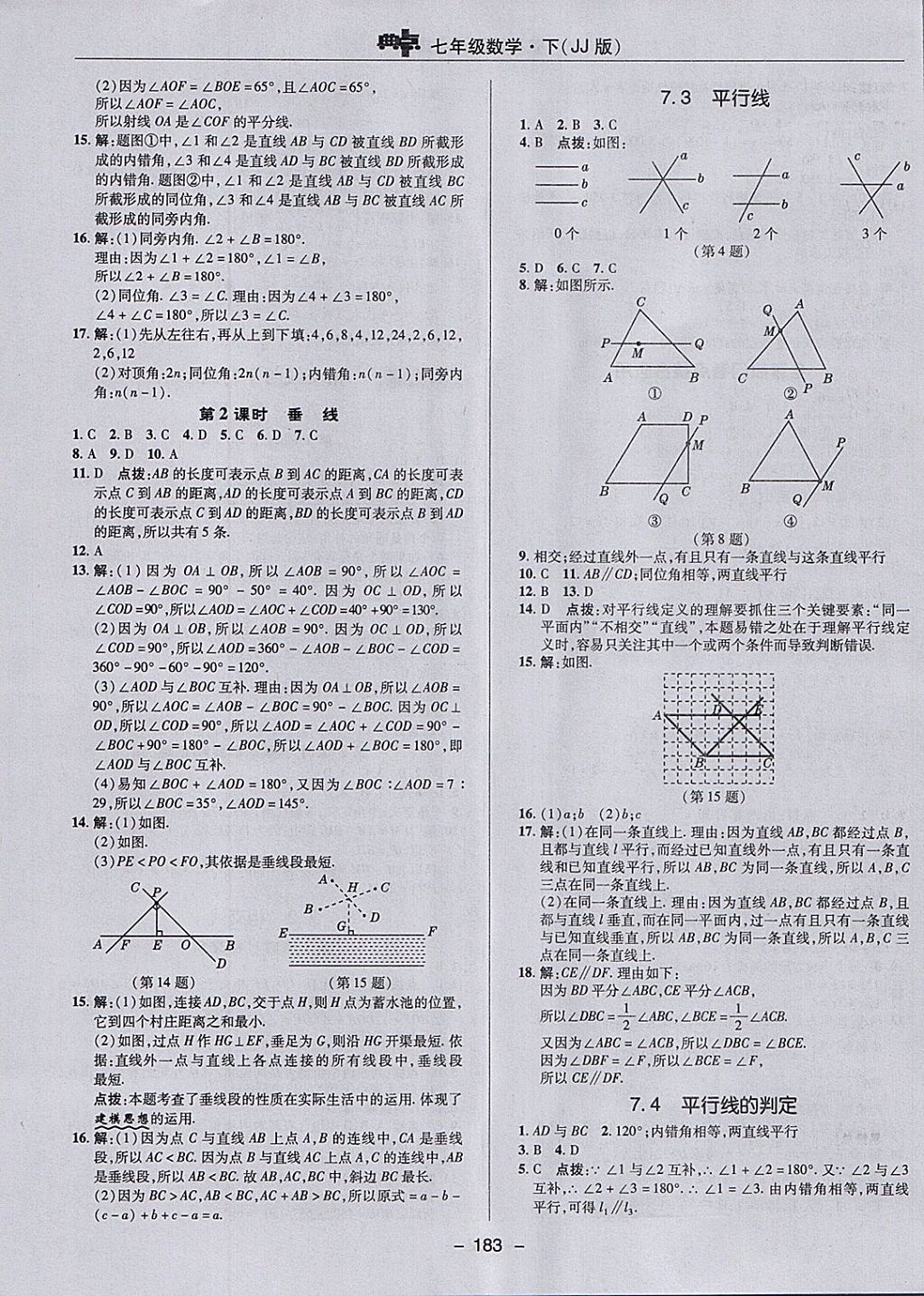 2018年綜合應(yīng)用創(chuàng)新題典中點(diǎn)七年級(jí)數(shù)學(xué)下冊(cè)冀教版 參考答案第15頁(yè)