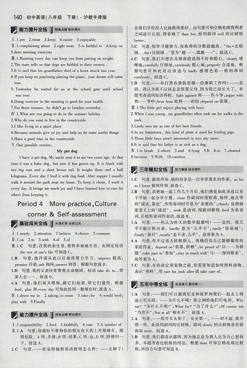 2018年5年中考3年模拟初中英语八年级下册沪教牛津版 参考答案第23页