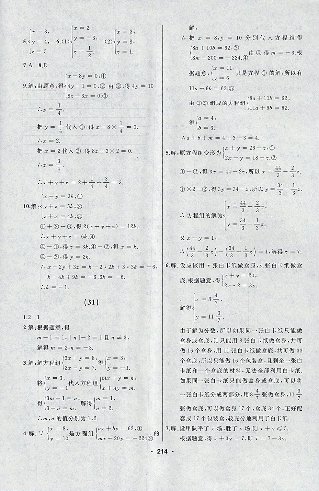 2018年試題優(yōu)化課堂同步七年級數(shù)學(xué)下冊人教版 參考答案第12頁