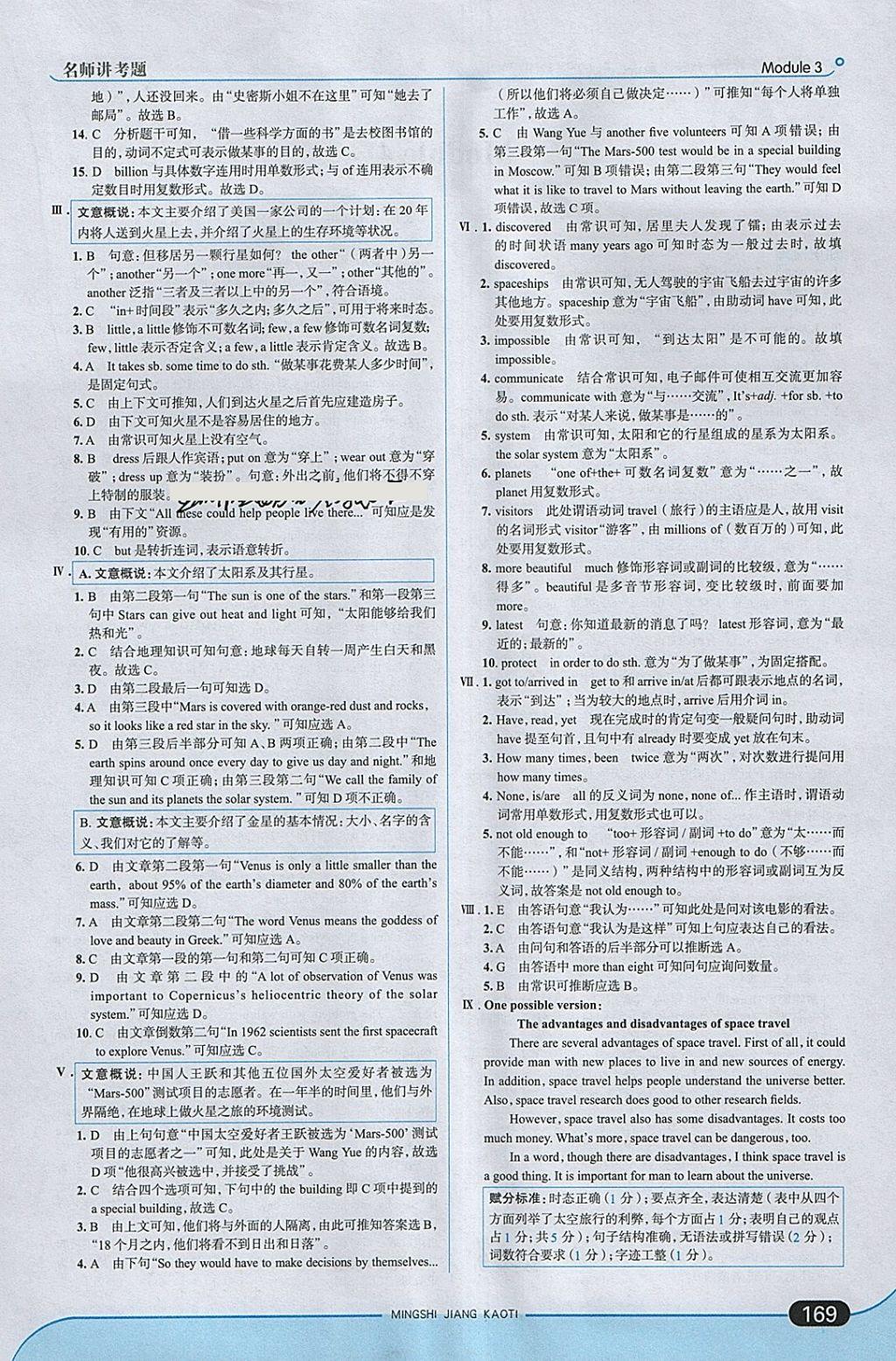 2018年走向中考考場八年級英語下冊外研版 參考答案第11頁