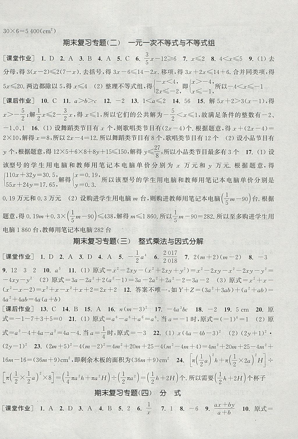 2018年通城學典課時作業(yè)本七年級數(shù)學下冊滬科版 參考答案第22頁