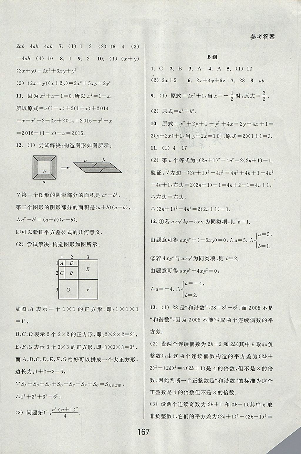 2018年尖子生培優(yōu)教材七年級(jí)數(shù)學(xué)下冊(cè)北師大版B版 參考答案第3頁(yè)