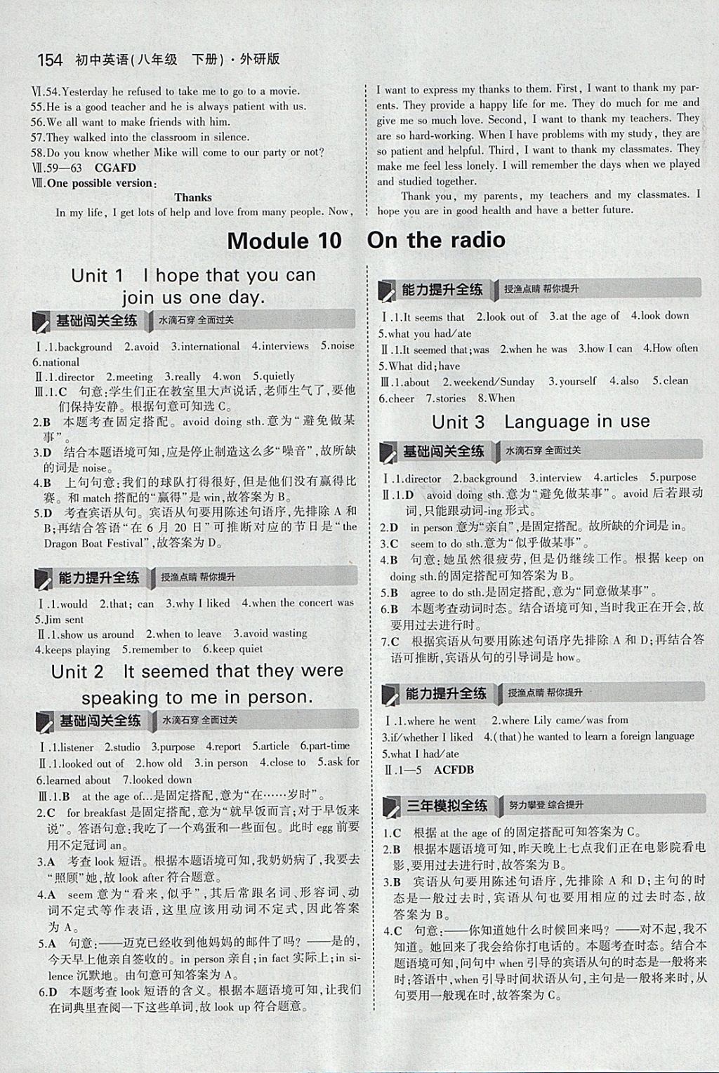 2018年5年中考3年模拟初中英语八年级下册外研版 参考答案第25页