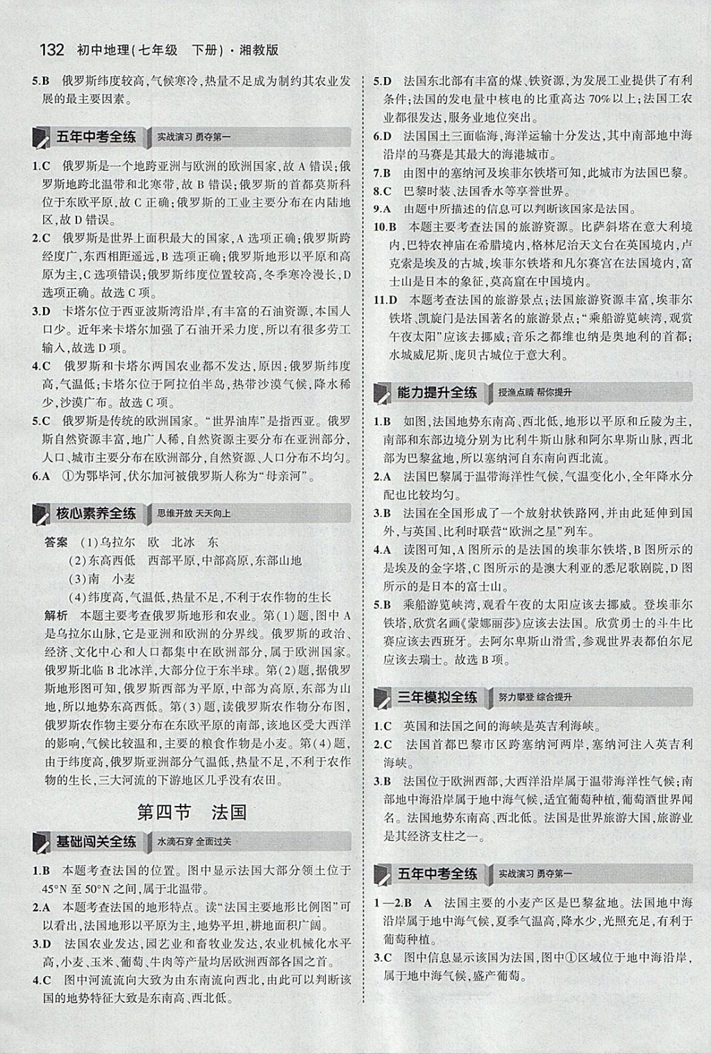 2018年5年中考3年模擬初中地理七年級(jí)下冊(cè)湘教版 參考答案第22頁(yè)