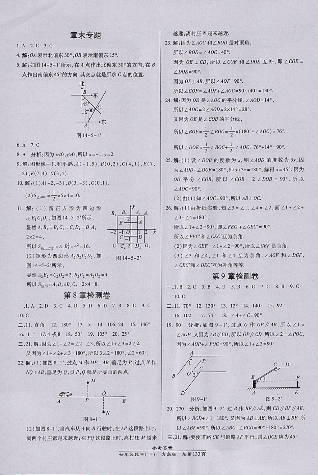 2018年高效課時(shí)通10分鐘掌控課堂七年級(jí)數(shù)學(xué)下冊(cè)青島版 參考答案第23頁(yè)