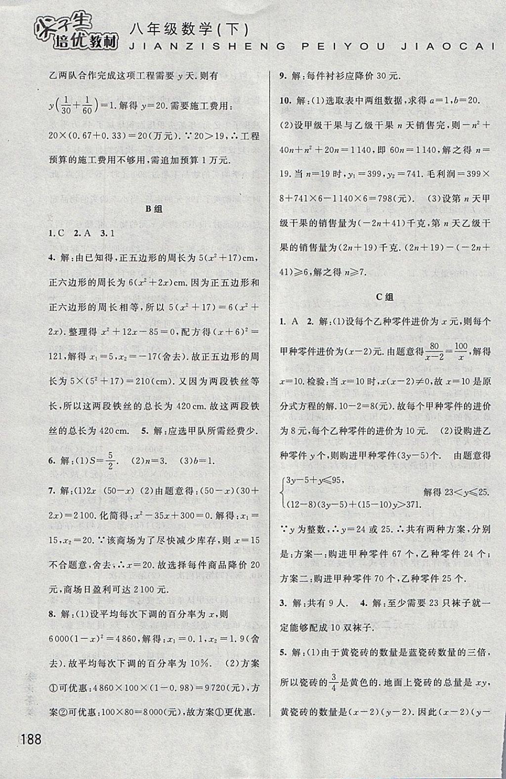 2018年尖子生培优教材八年级数学下册 参考答案第7页