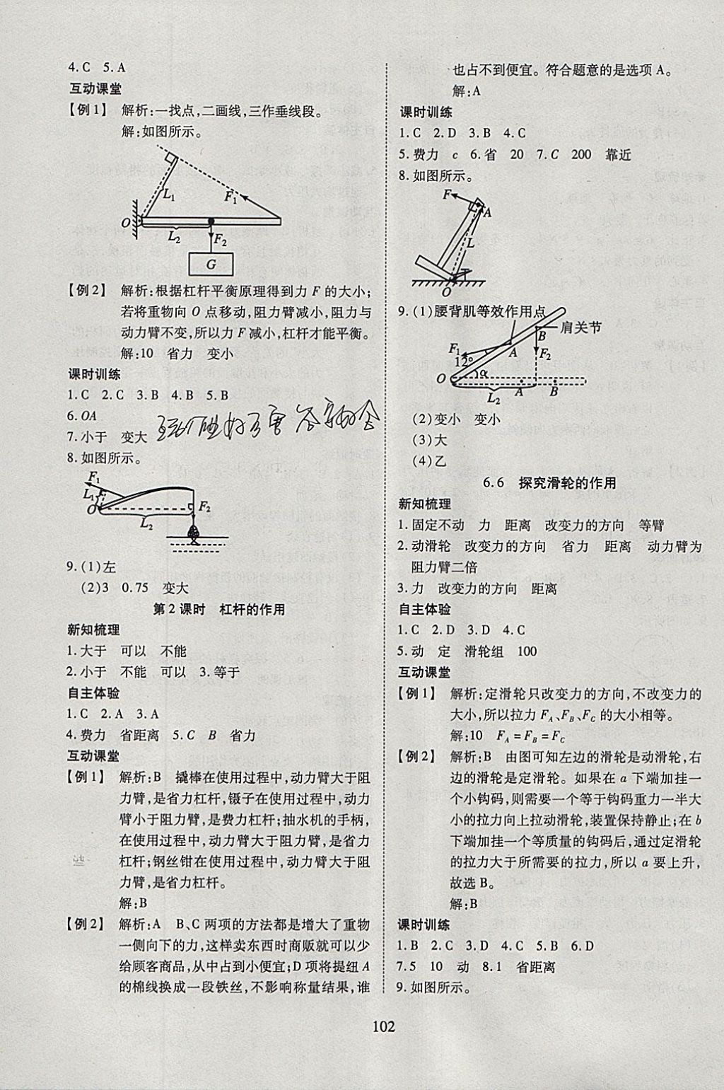 2018年有效课堂课时导学案八年级物理下册粤沪版 参考答案第3页