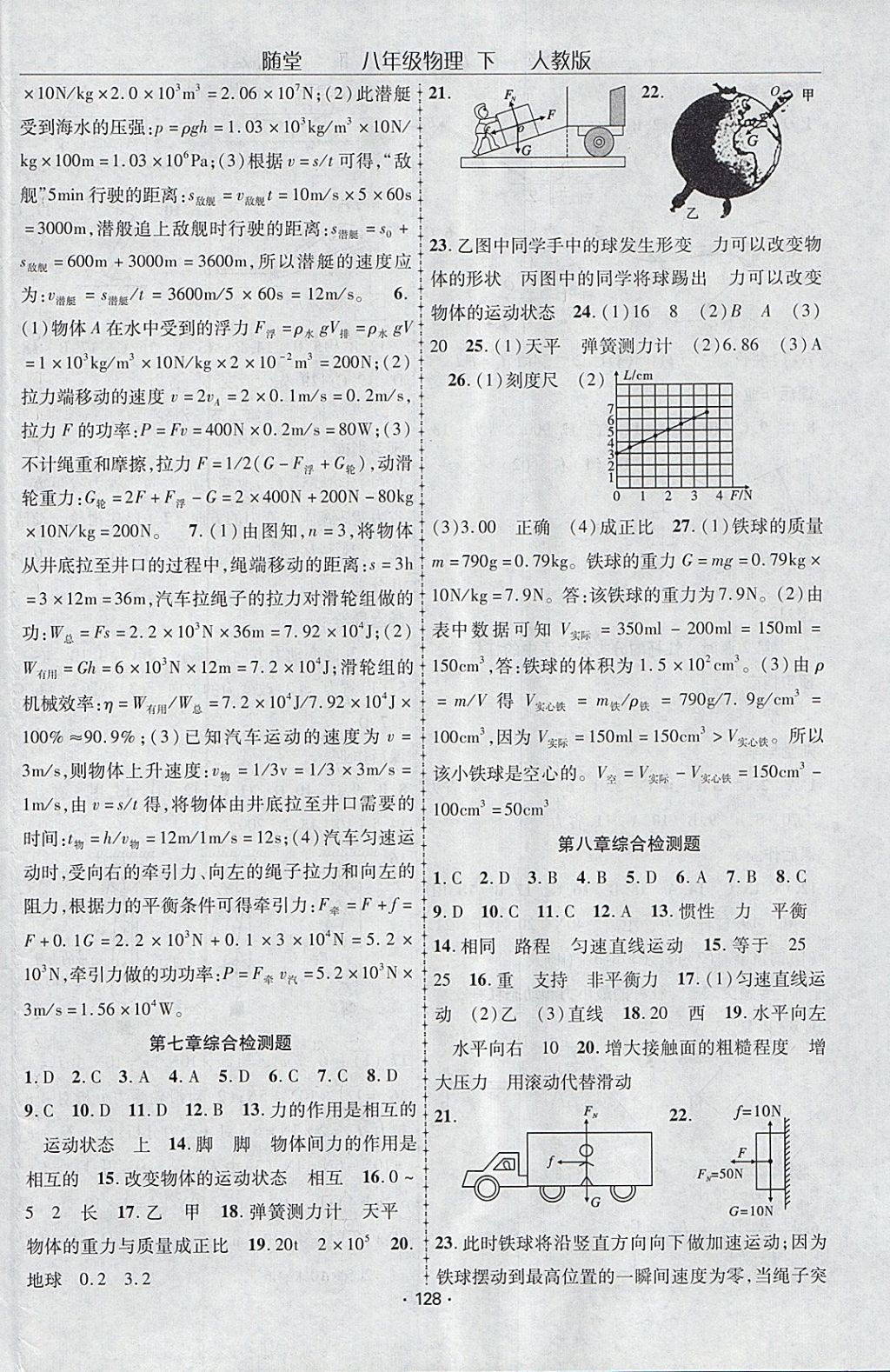 2018年隨堂1加1導練八年級物理下冊人教版 參考答案第12頁