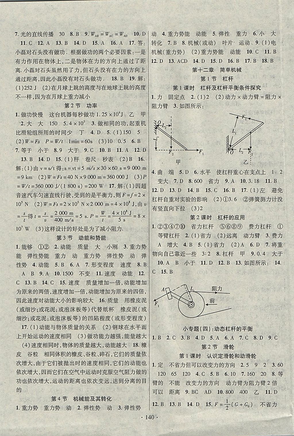 2018年暢優(yōu)新課堂八年級物理下冊人教版 參考答案第5頁