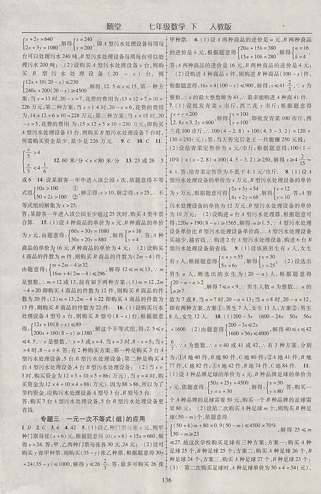 2018年随堂1加1导练七年级数学下册人教版 参考答案第12页