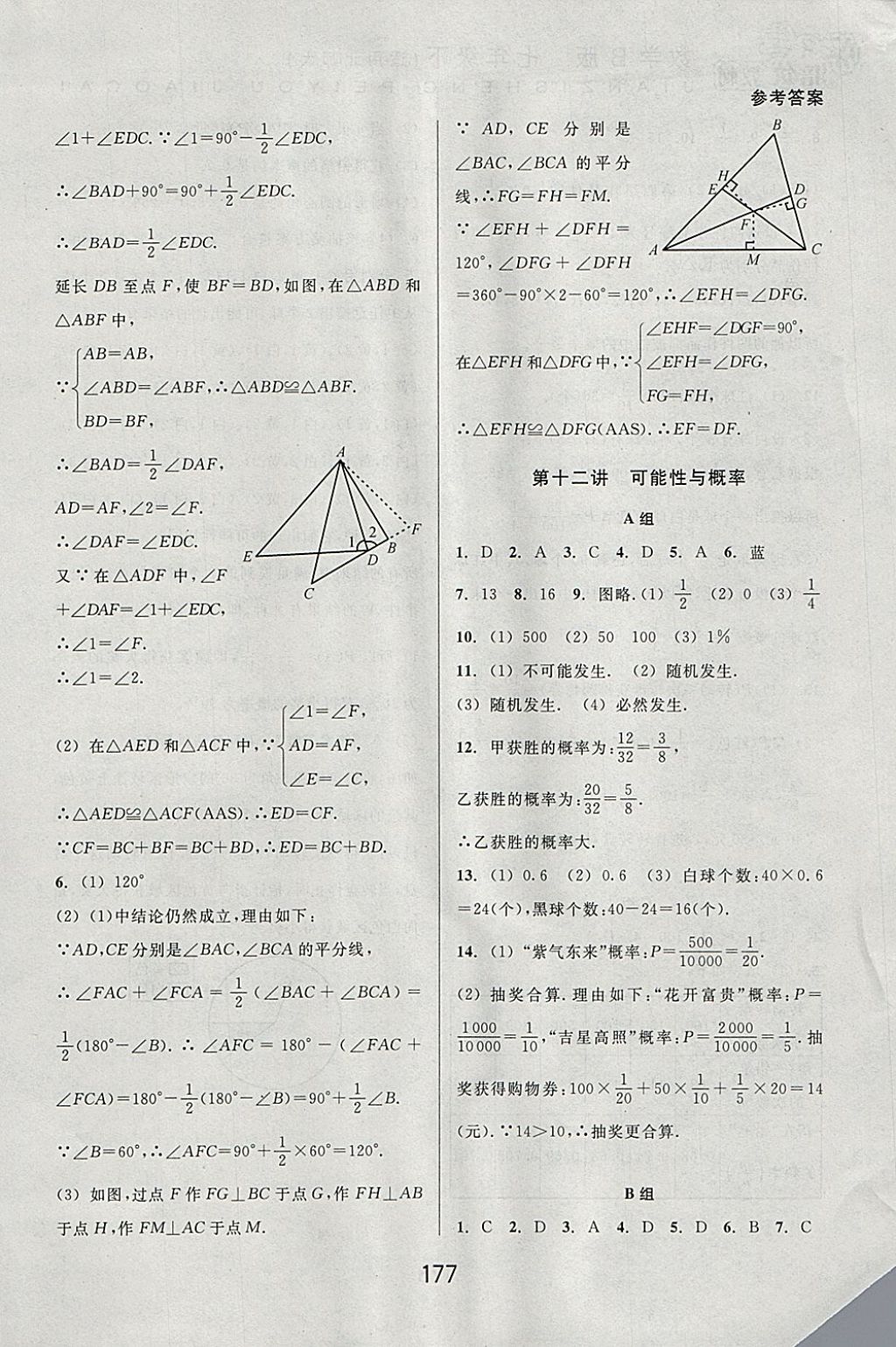 2018年尖子生培優(yōu)教材七年級(jí)數(shù)學(xué)下冊(cè)北師大版B版 參考答案第13頁