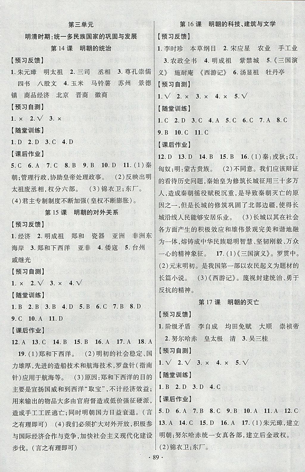 2018年暢優(yōu)新課堂七年級(jí)歷史下冊(cè)人教版 參考答案第5頁