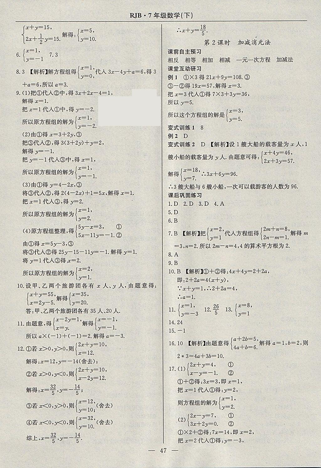 2018年高效通教材精析精練七年級數(shù)學(xué)下冊人教版 參考答案第15頁