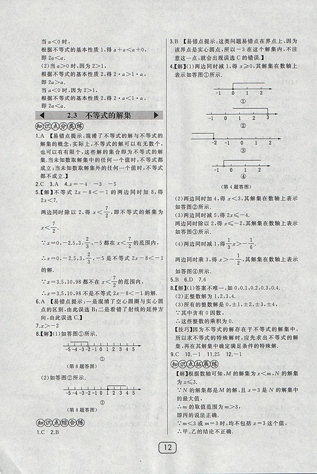 2018年北大绿卡八年级数学下册北师大版 参考答案第12页